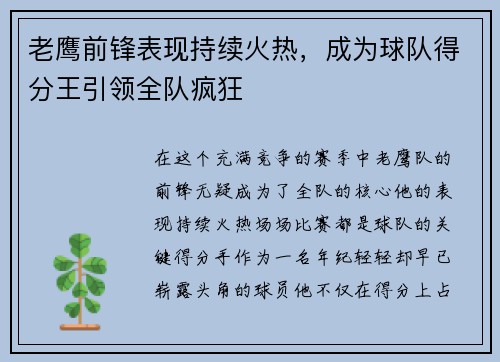 老鹰前锋表现持续火热，成为球队得分王引领全队疯狂
