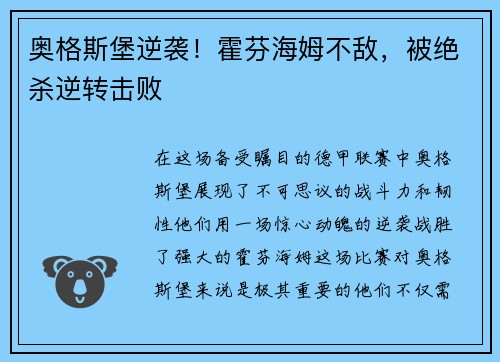 奥格斯堡逆袭！霍芬海姆不敌，被绝杀逆转击败